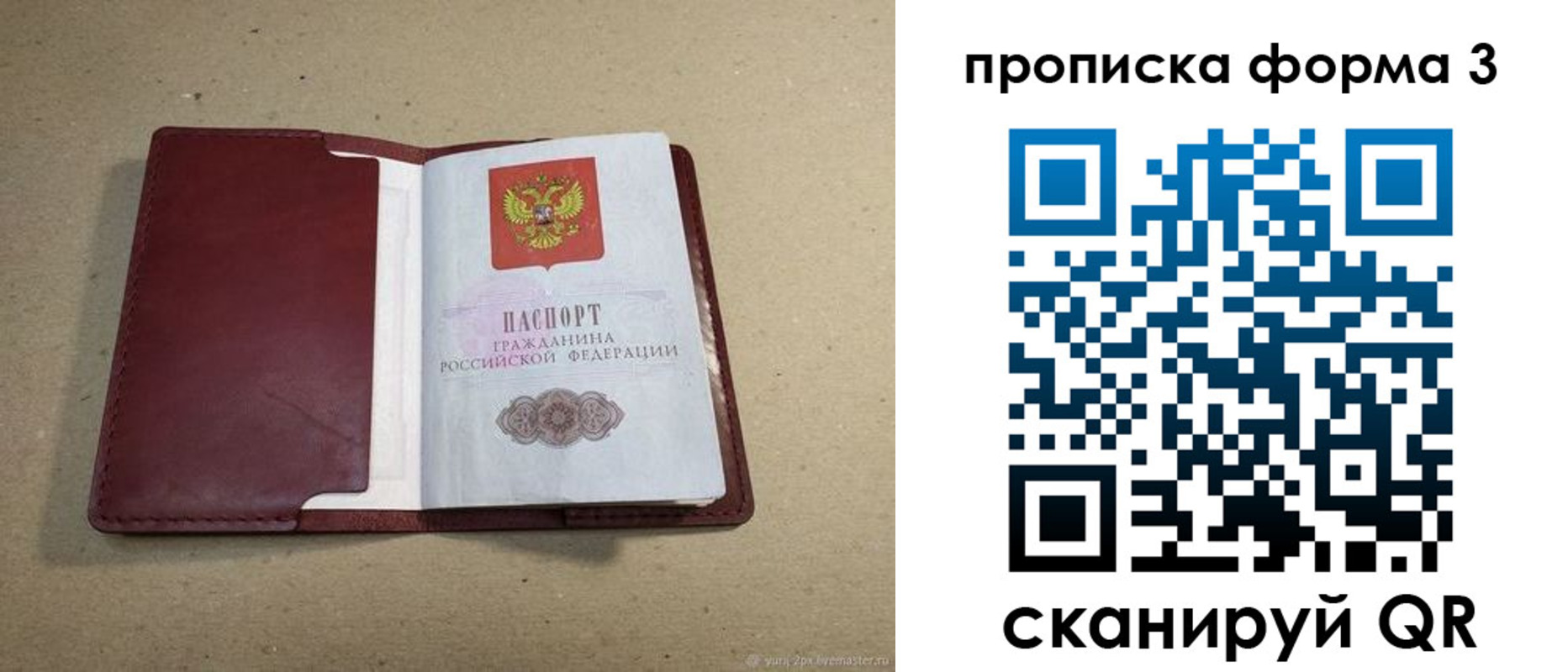 временная регистрация законно в Новгородской области
